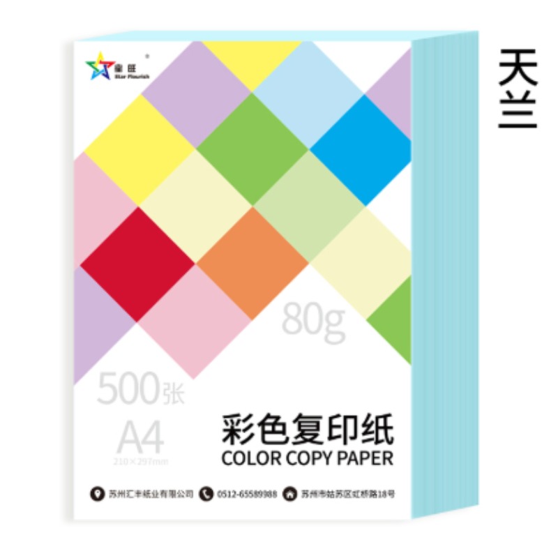 星旺 彩色复印纸 80克 A4 500张/包 天蓝