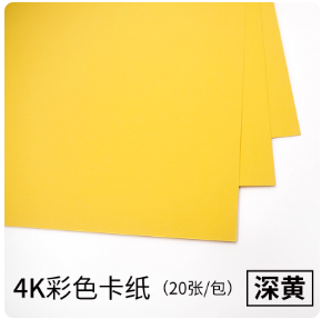 13. 4K彩色卡纸