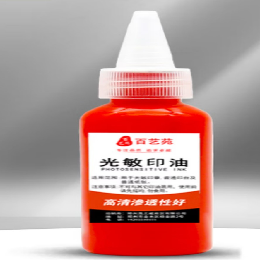 得力9879光敏印油 红色