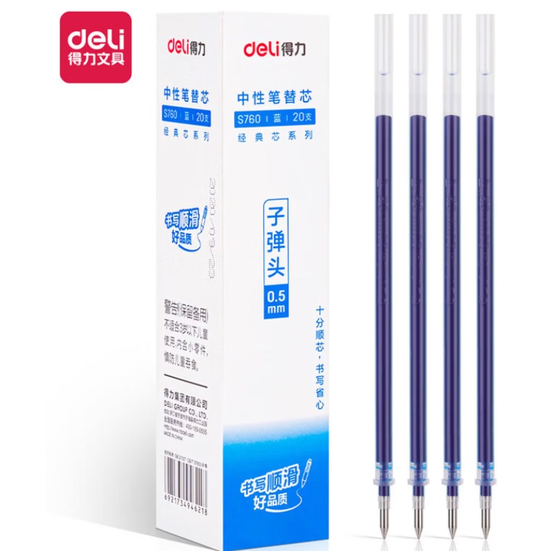 得力(deli) 笔芯 S760 20支/盒 蓝色 0.5mm