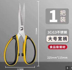 厨房用剪刀