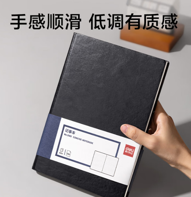 得力皮面记事本 080