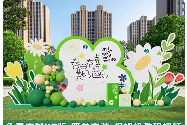 春暖花开KT板