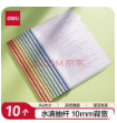 得力(deli)彩色水滴杆抽杆夹10只装 A4/10mm文件夹拉杆夹学生试卷夹资料册 PP610得力办公好物