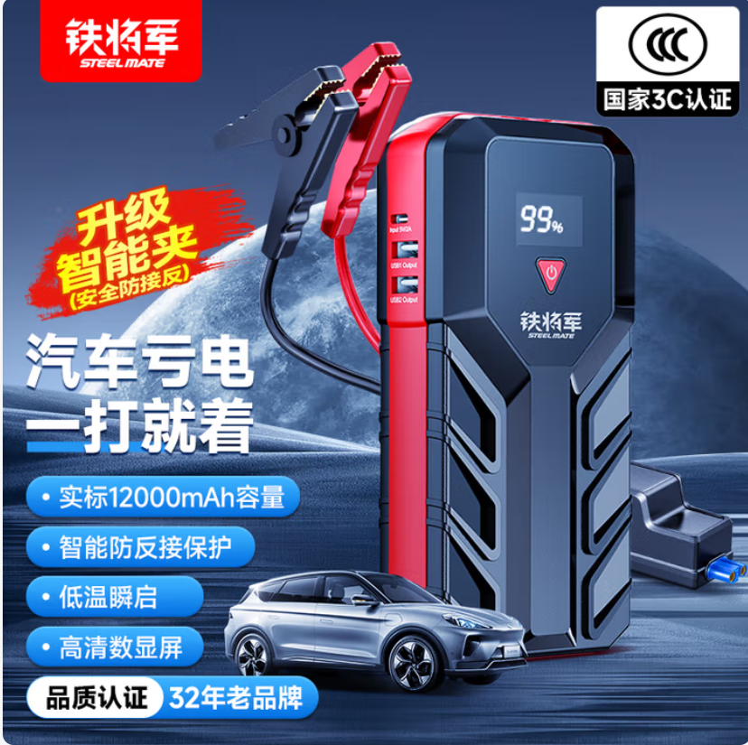 铁将军【3C认证】汽车户外应急启动电源12000mAh启动便携电源YJ2