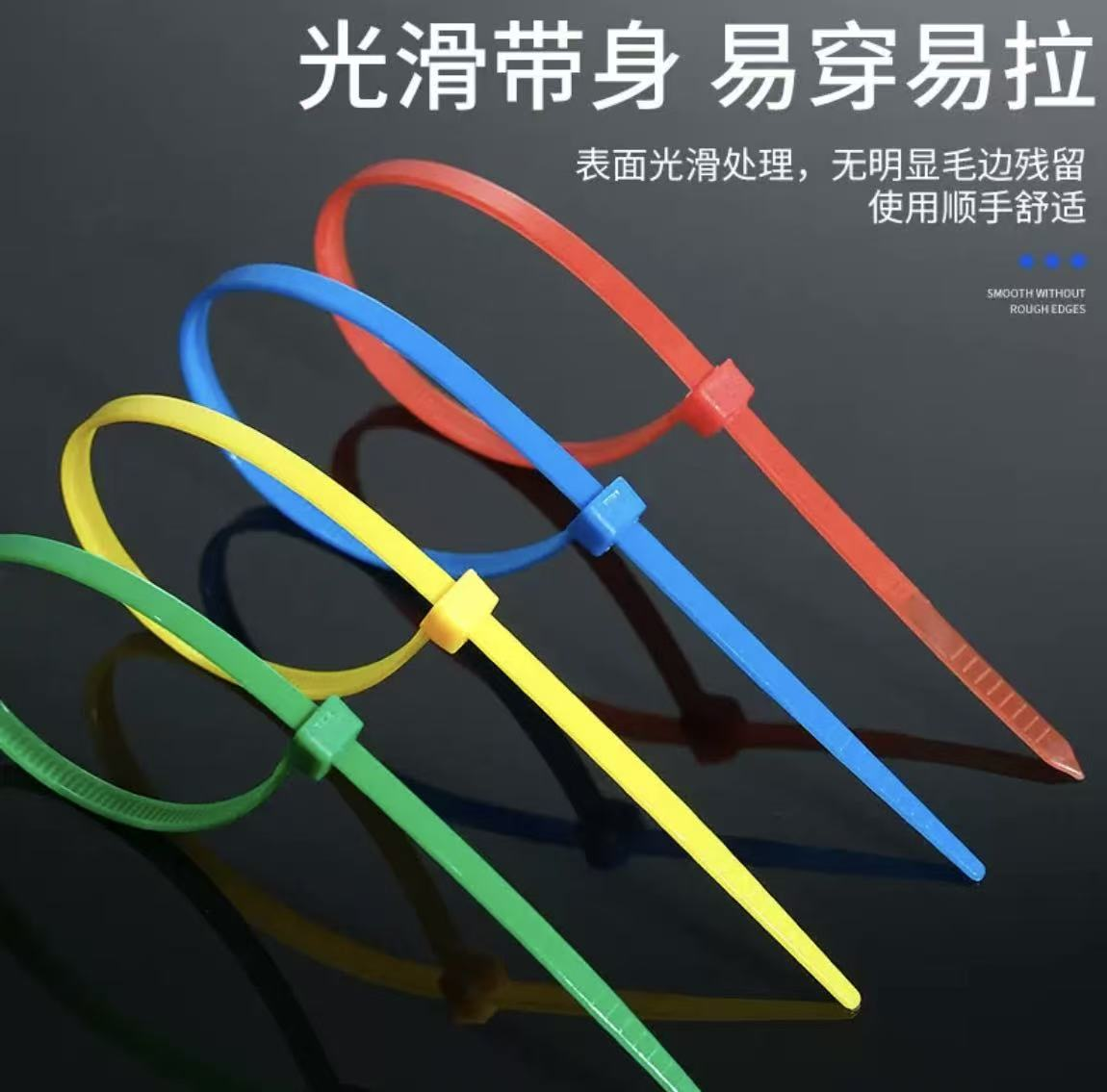 扎带