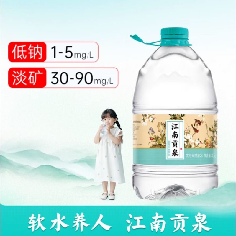 江南贡泉4.5L 080