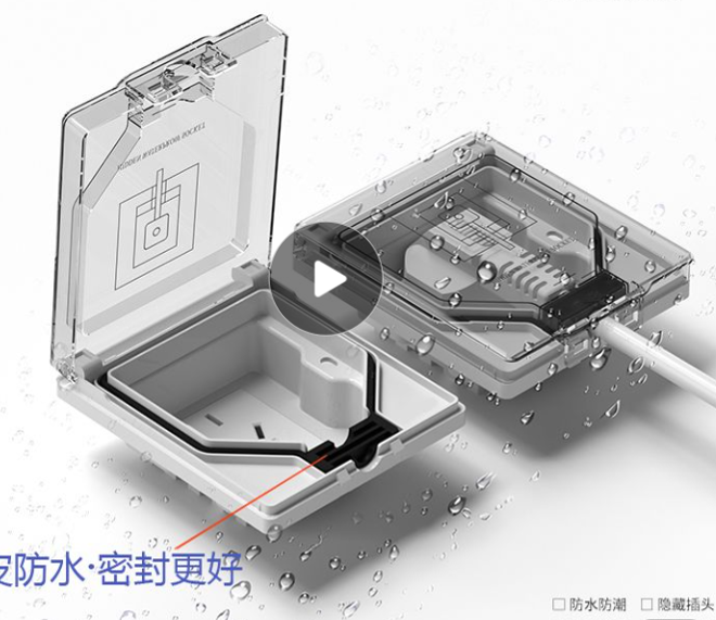 暗装防水插座86型