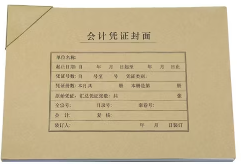 西玛FM152 A4横版会计凭证封面25套/本