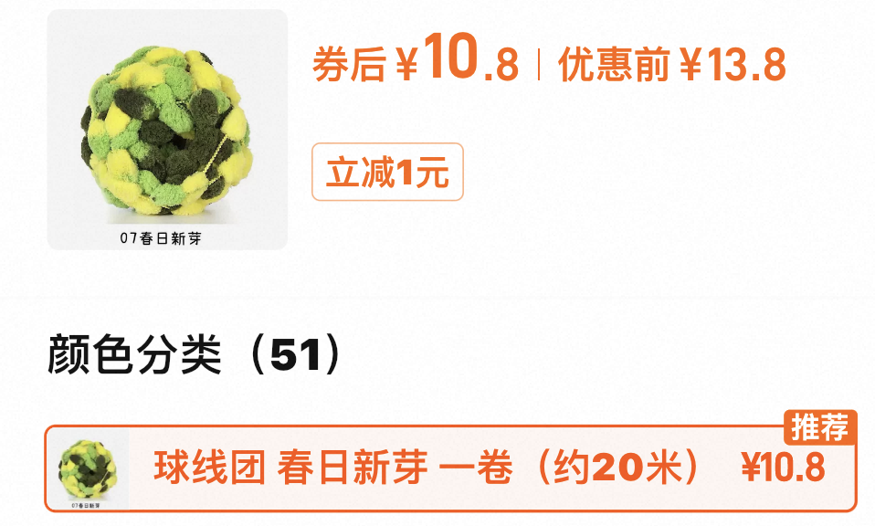 球线团