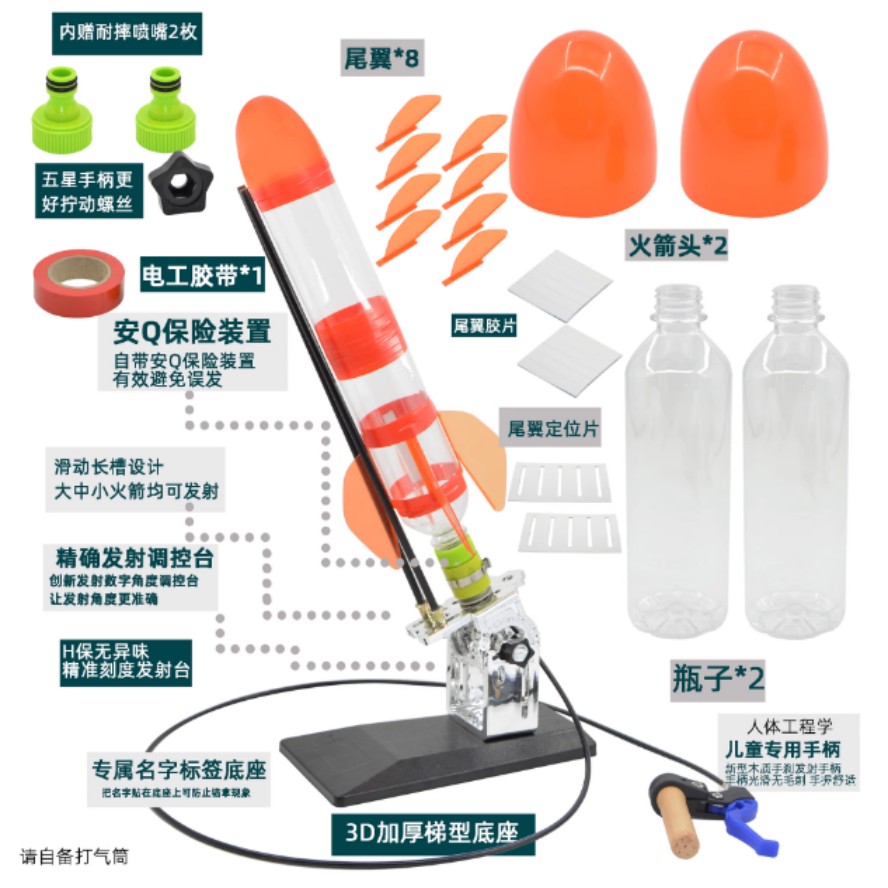 水火箭全套制作材料