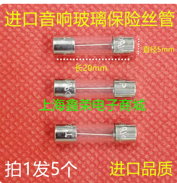 音响功放5*20保险丝管1AL250V 5个