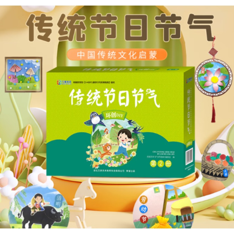 幼儿与材料传统节日