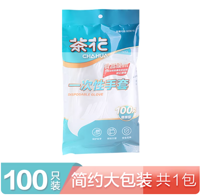 茶花一次性手套