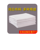 纯白布
