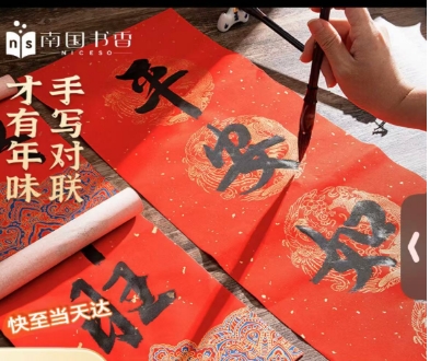 红色对联纸（10 份装）17×105