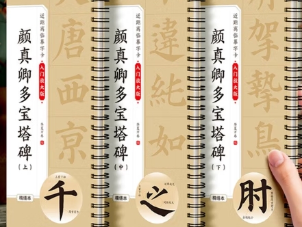 书法字帖