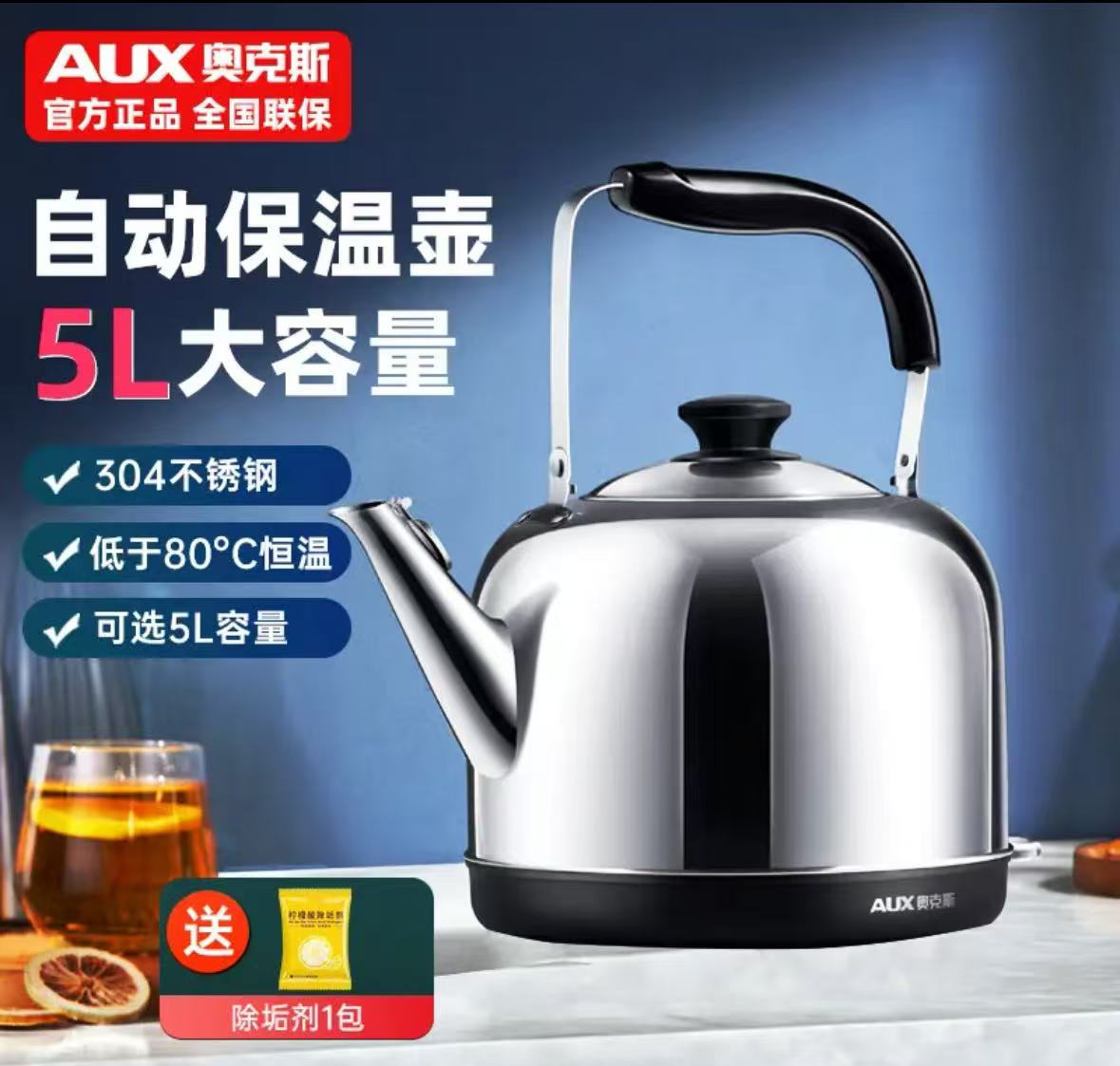 奥克斯电热水壶5L