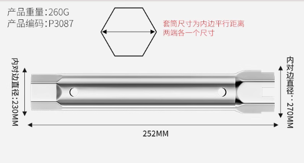 扳手