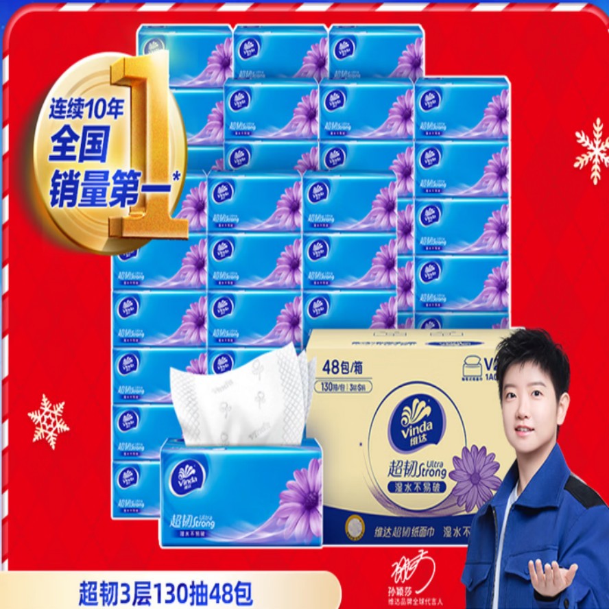 维达抽纸