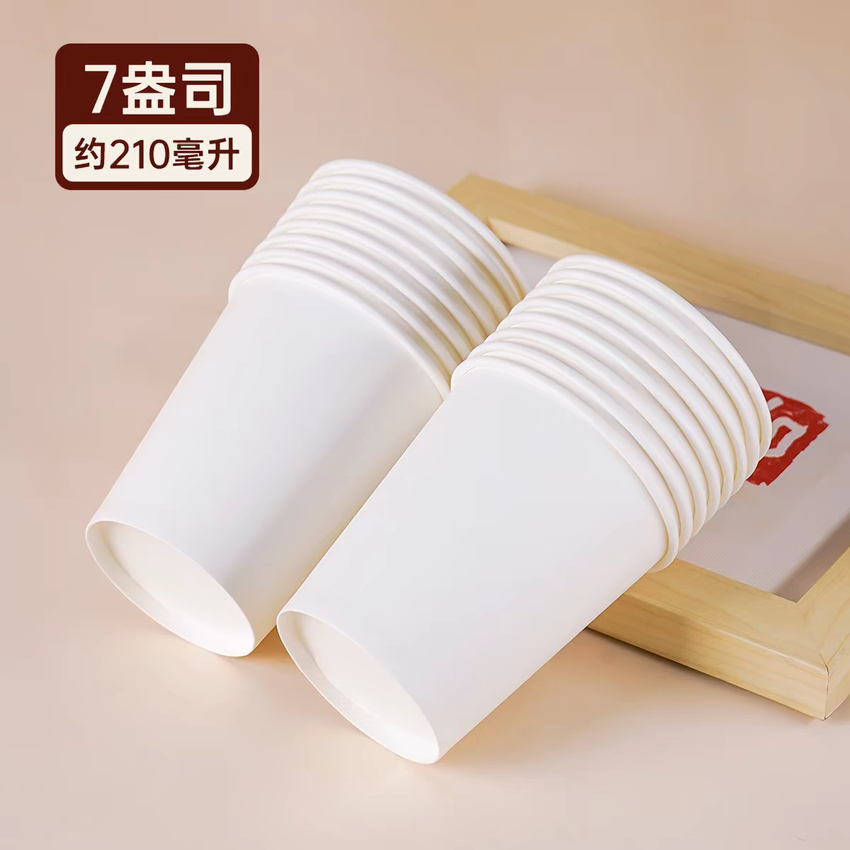 一次性纸杯 纯白210ml【500只】