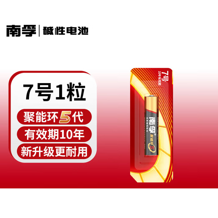 7号电池