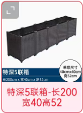 花箱特深5联箱