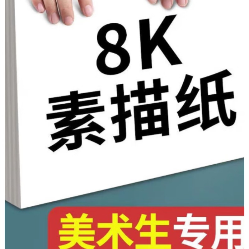 素描纸