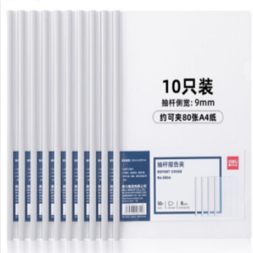 得力 5854 A4拉杆夹抽杆夹文件夹 10个/包