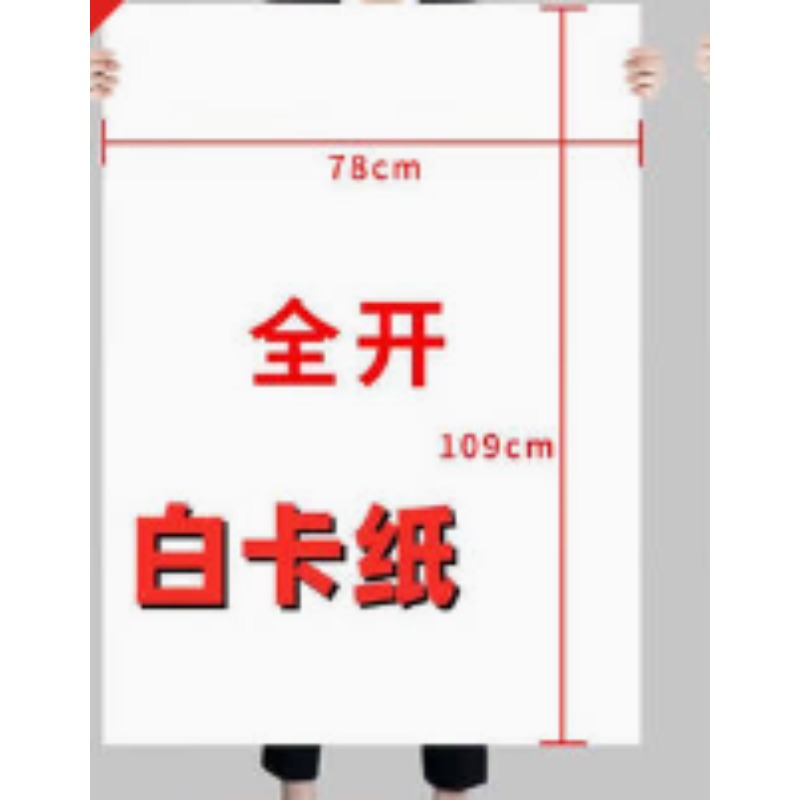 大卡纸（白、墨绿）