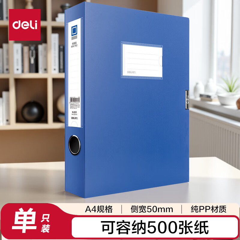 得力 5623档案盒
