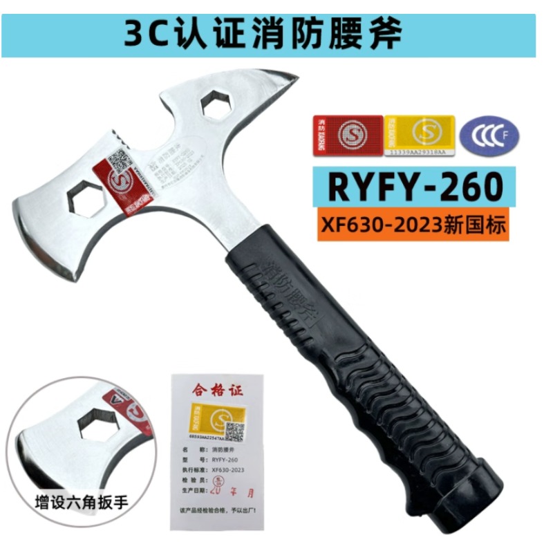 消防腰斧
