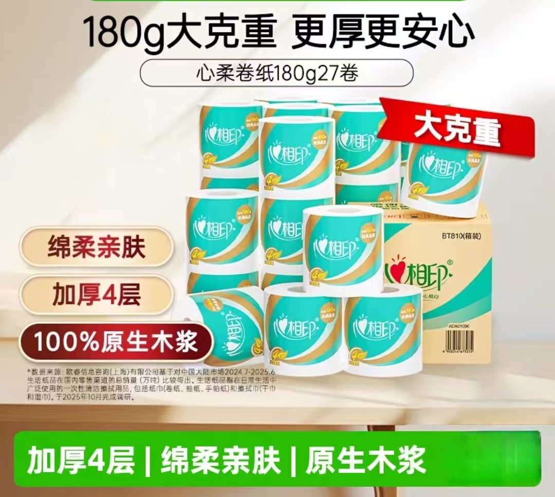 心相印卷纸BT810（提）