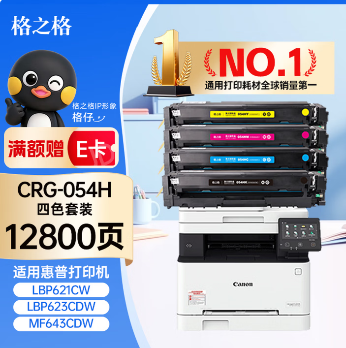 CRG054红3黄3蓝3黑3