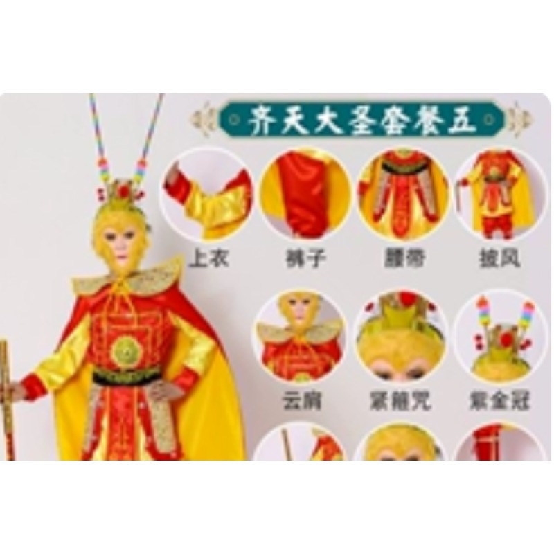 孙悟空儿童服装全套