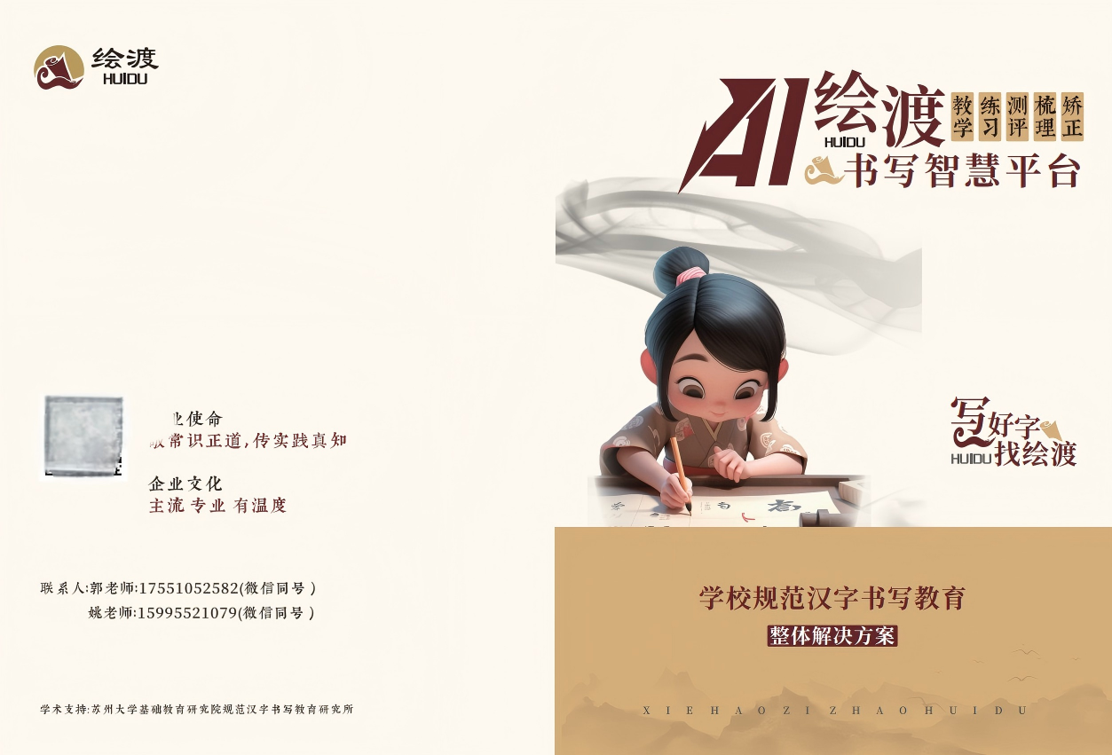 绘渡AI书写智慧平台（一年服务期，赠送绘渡AI书写测评系统测评次数12000次及书写赠品）