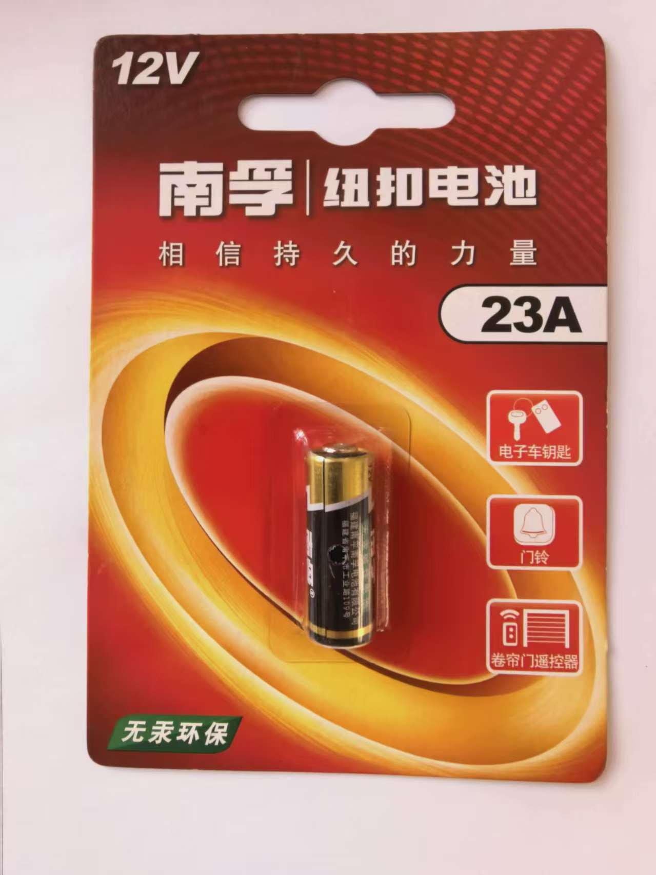 南孚23A电池