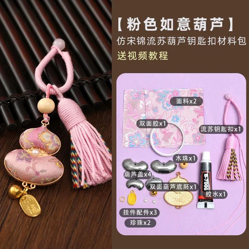 手工宋锦葫芦挂饰材料包吊坠底胚配件diy