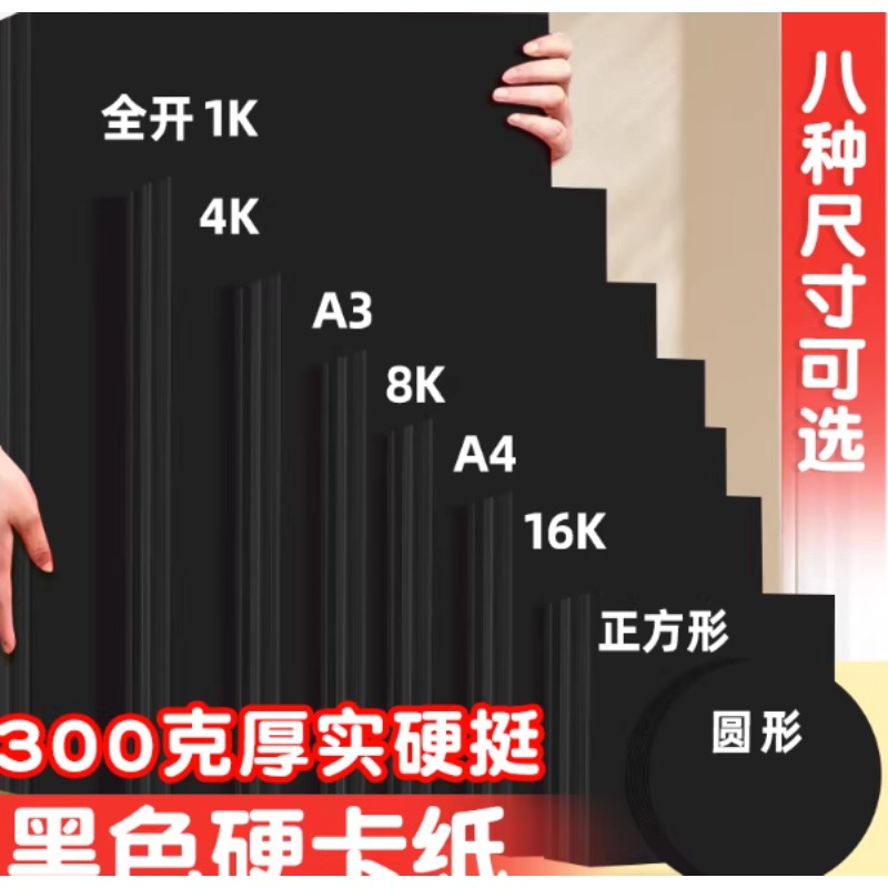 卡纸