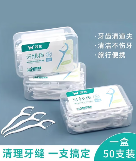 双枪牙线