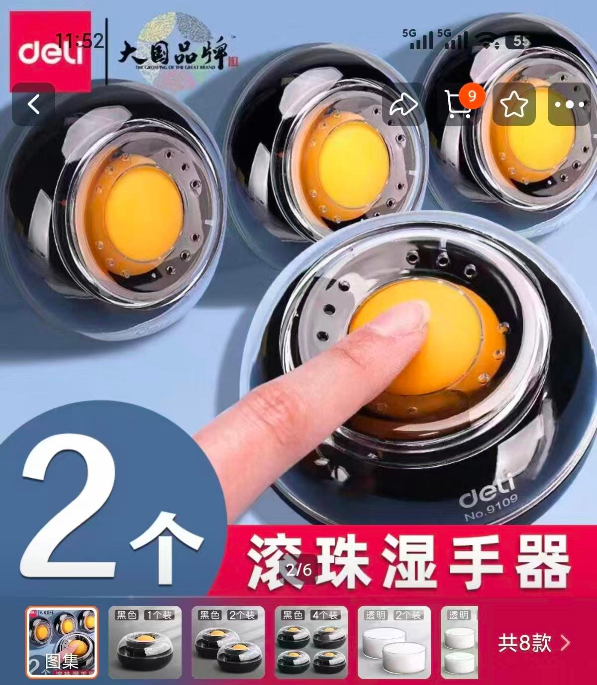 滚珠湿手器