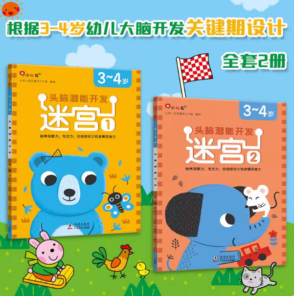 头脑潜能开发迷宫