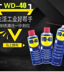 WD-40松锈润r滑剂