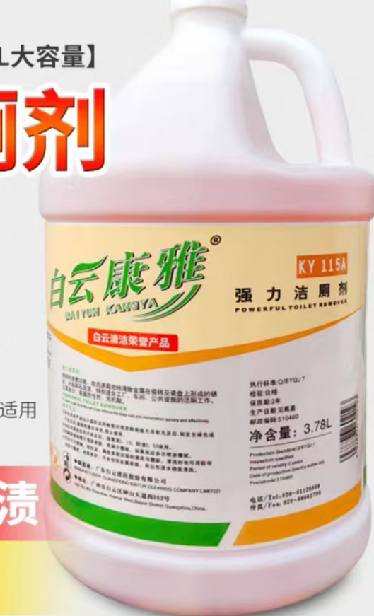 白云康雅洁厕剂KY115A