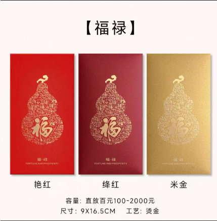 福字红包