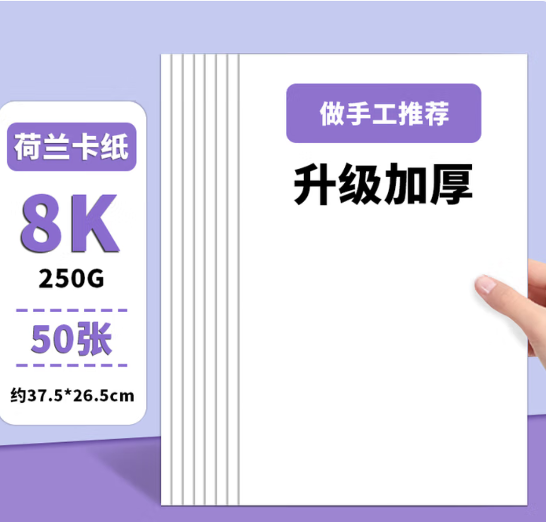 白色硬卡纸4K250g