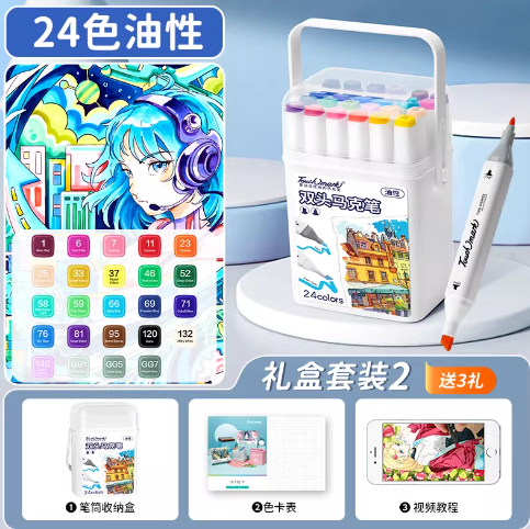 马克笔 礼盒款24色