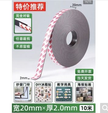 强磁3m背胶磁条贴宽20*厚2mm10米