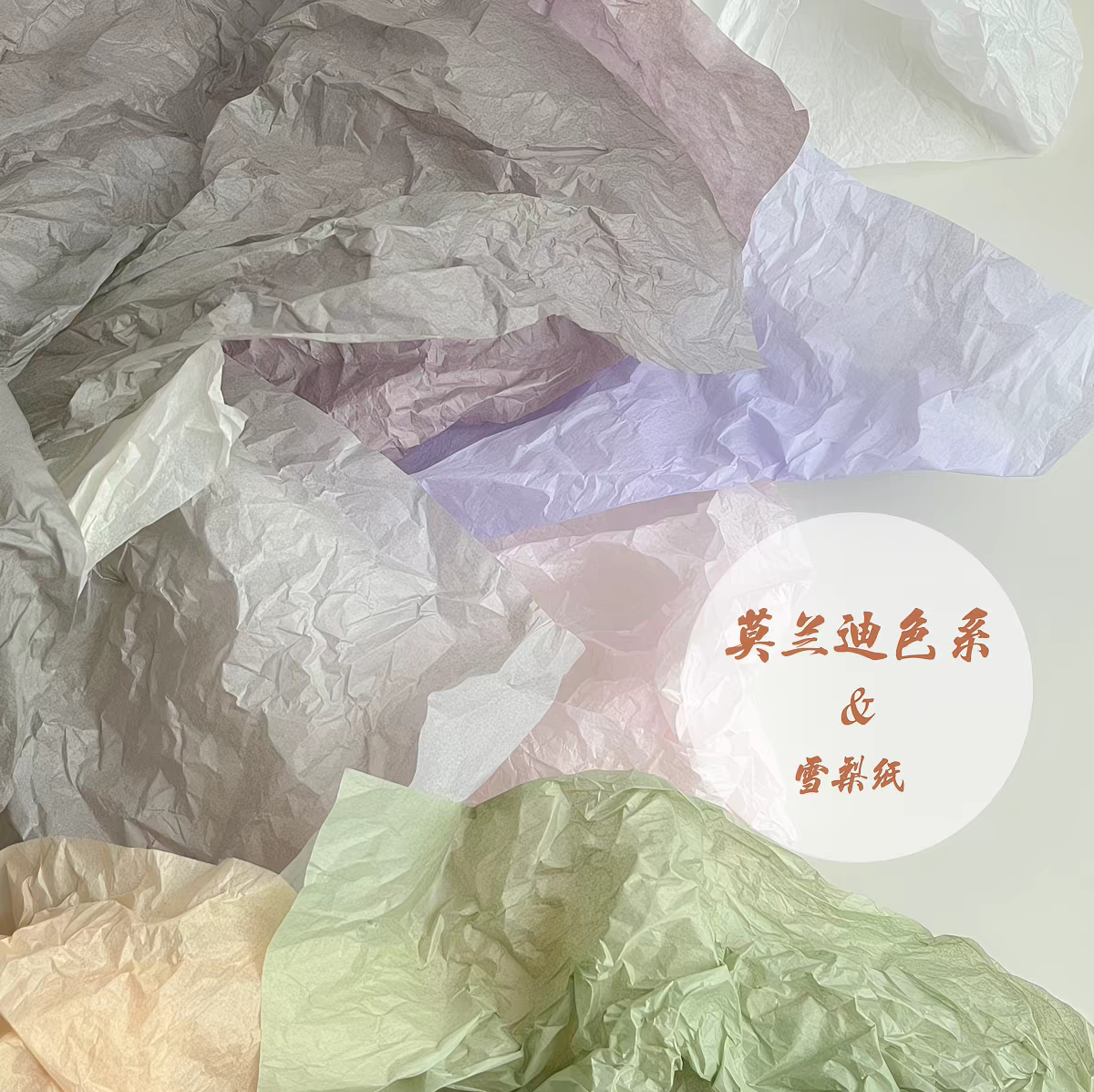 雪梨纸 抹茶绿30张、鹅黄30张、卡其30张、嫩粉30张每个颜色2份