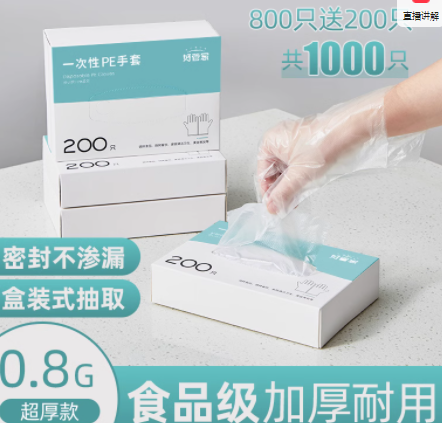 食品级一次性手套 0.8g厚度 1000支